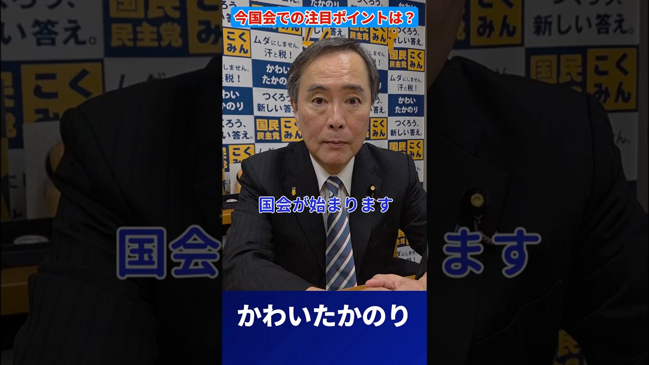 【教えて！】今臨時国会で注目してほしいことは？