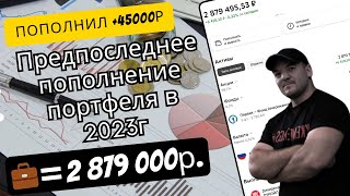 Продолжаю Покупать Дивидендные Акции И Увеличивать Пассивный Доход