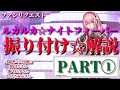 【踊ってみた/反転】①ルカルカ☆ナイトフィーバー / 愛川こずえ さんの“振り付け を 解説”【超豪華コラボ！歌ってみた】