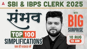 SBI/ IBPS Clerk 2025 | Quants Top 100 Simplifications | Big Surprise 🎁| By Siddharth Sir