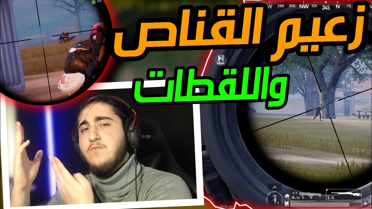 أقوى لقطات قناص بتاريخ ببجي موبايل ?? | PUBG MOBILE