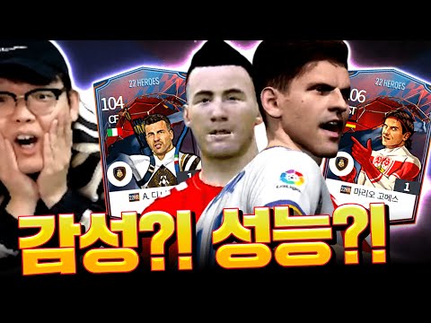 <strong>디나탈레</strong> 마리오 고메스 두명 진짜 감성용인가? 피파4