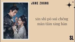 【PιᥒYιᥒ】Jane Zhang - Detest Spring Flowers (Kill Me Love Me OST) Lyrics