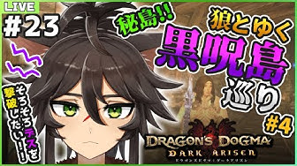 ドラゴンズドグマダークアリズン Youtube