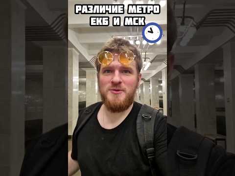 Video: Jekatěrinburské metro – hlavní charakteristiky