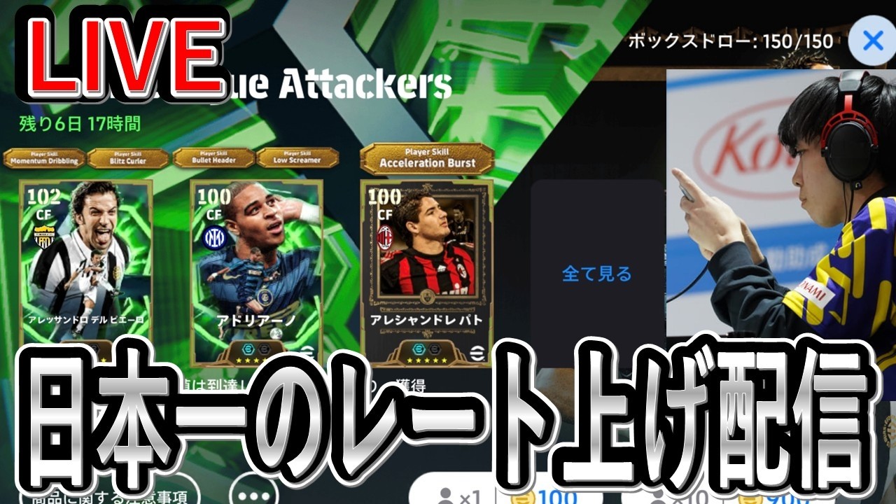 【日本一のレート上げ配信】パト、デルピエロ、アドリアーノの最強育成を求めて【eFootball2025/イーフト】