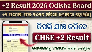 +2 Result Odisha 2026 🔥 How To Check +2 CHSE Result 2026 ? +2 Result Kemiti Dekhiba 2026