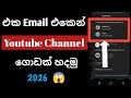 How To Create Multiple YouTube Channels with One Account | multiple YouTube channels with one email