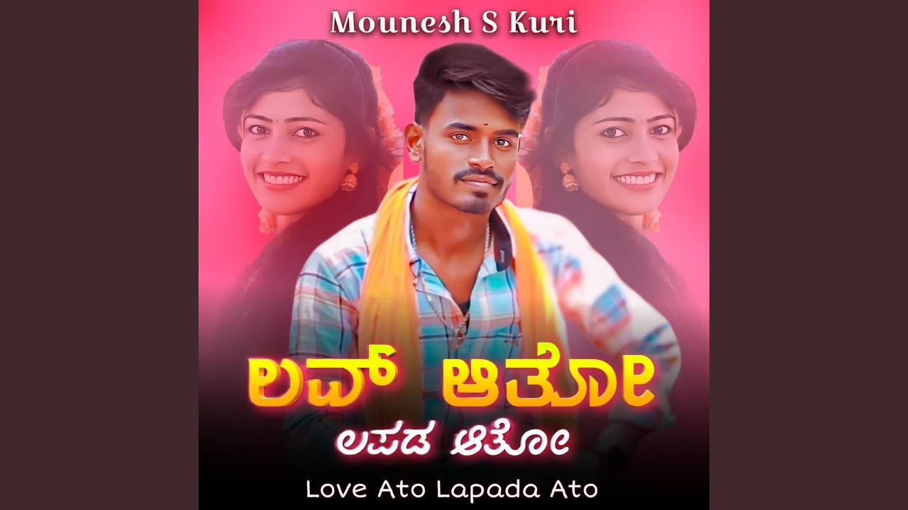 Love Ato Lapada Ato