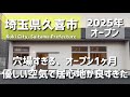 【埼玉グルメ】埼玉県久喜市｜まだ知られてない“居心地最高”の穴場カフェ。広くて綺麗で、落ち着ける新店でゆっくり過ごす - vlog -