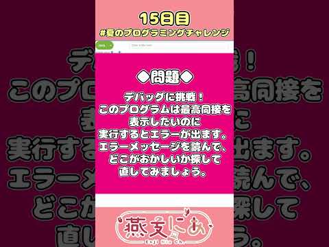 デバックに挑戦！ #java #shorts #プログラミング  #vtuber