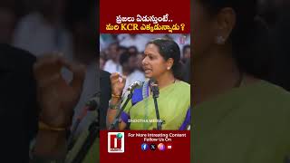 ప్రజలు ఏడుస్తుంటే.. మరి KCR ఎక్కడున్నాడు? || DHOOTHA MEDIA #telanganapolitics #kalvakuntlakavitha