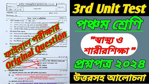 class 5/sastho o sarir sikkha question/class 5 3rd unit test question 2024/class 5 3rd unit test