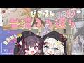 #ぴこほし 台湾イベントふり返り会💖重大告知も…？！