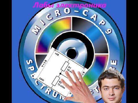 Делитель напряжения симуляция