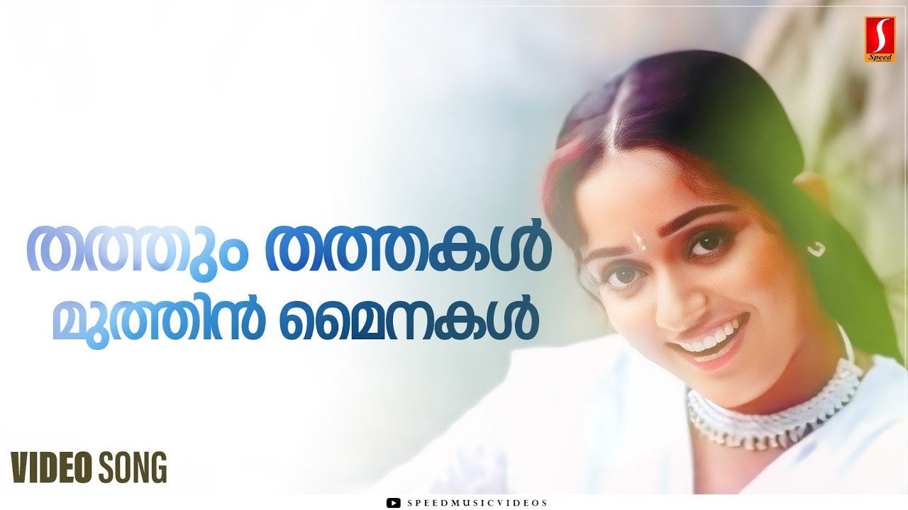 Thathum Thathakal  Kadha  Prithviraj  Kavya Madhavan  Ouseppachan  AshaGMenon