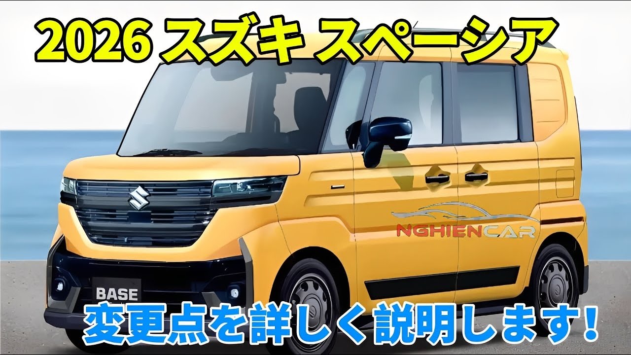 スズキ スペーシア 2026年マイナーチェンジ予想！タイムラインや変更点を徹底解説