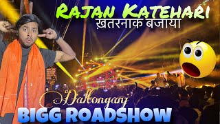 Dj Rajan Katehari Bigg Roadshow Daltonganj 72 Top के साथ खतरनाक बजाया लोग पागल हो गए Sound सुनके 😱🔥