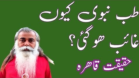 Tabe nabve Kyun gayab ho gai ? Haqeeqat e qahera 