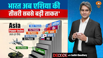 भारत अब एशिया की 