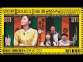 【公式】「乃木坂工事中」# 505「目指せ!最強副キャプテン!前編」2025.03.16 OA