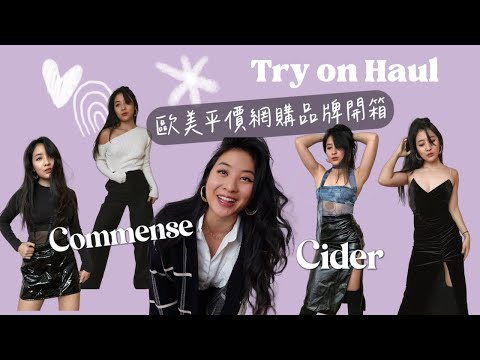 (Eng sub)非運動系歐美感穿搭♥︎令我上癮的平價網購品牌｜May在美國的戰利品分享(無業配)