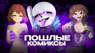 картинка: ПОШЛЫЕ КОМИКСЫ АНДЕРТЕЙЛ /ЯОЙНЫЙ ЦИРК....