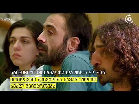 შსს ს და 'თეთრი ხმაურის' წარმომადგენლებით ნარკოპოლიტიკაზე მომუშავე ჯგუფი იქმნება