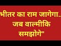 महर्षि वाल्मीकि: ऋषि बनने की अद्भुत साधना | Maharshi Valmiki Story | Swami Chaitanya Dhyan Sadhna |
