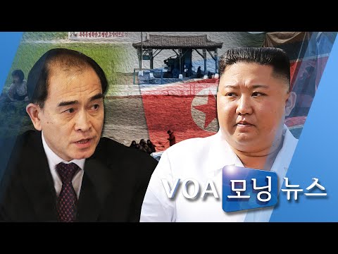 [VOA 모닝 뉴스] 2020년 8월 15일