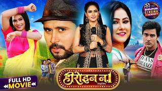 Heroin No.1 | Full Bhojpuri Movie | Yash Kumar, Priyanka Pandit | Romantic Comedy Film