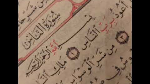 114 - سوره الناس _ القارئ الشيخ أحمد بن علي العجمي Ahmed Al ajami
