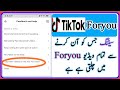 How to on tik tok for you setting  tiktok id for you setting kaise on karen