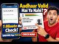 Aadhaar Validity Kaise Check Kare 2026#AadhaarCheck #UIDAI
