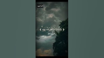 وَمَا قَدَرُوا اللَّهَ حَقَّ قَدْرِهِ - القارئ #خالد_الجليل