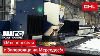 видео: Мы пересели с Запорожца в Мерседес! Клиент Фавор-Гарант. Все о выборе, запуске и эксплуатации лазера картинка: Мы пересели с Запорожца в Мерседес! Клиент Фавор-Гарант. Все о выборе, запуске и эксплуатации лазера