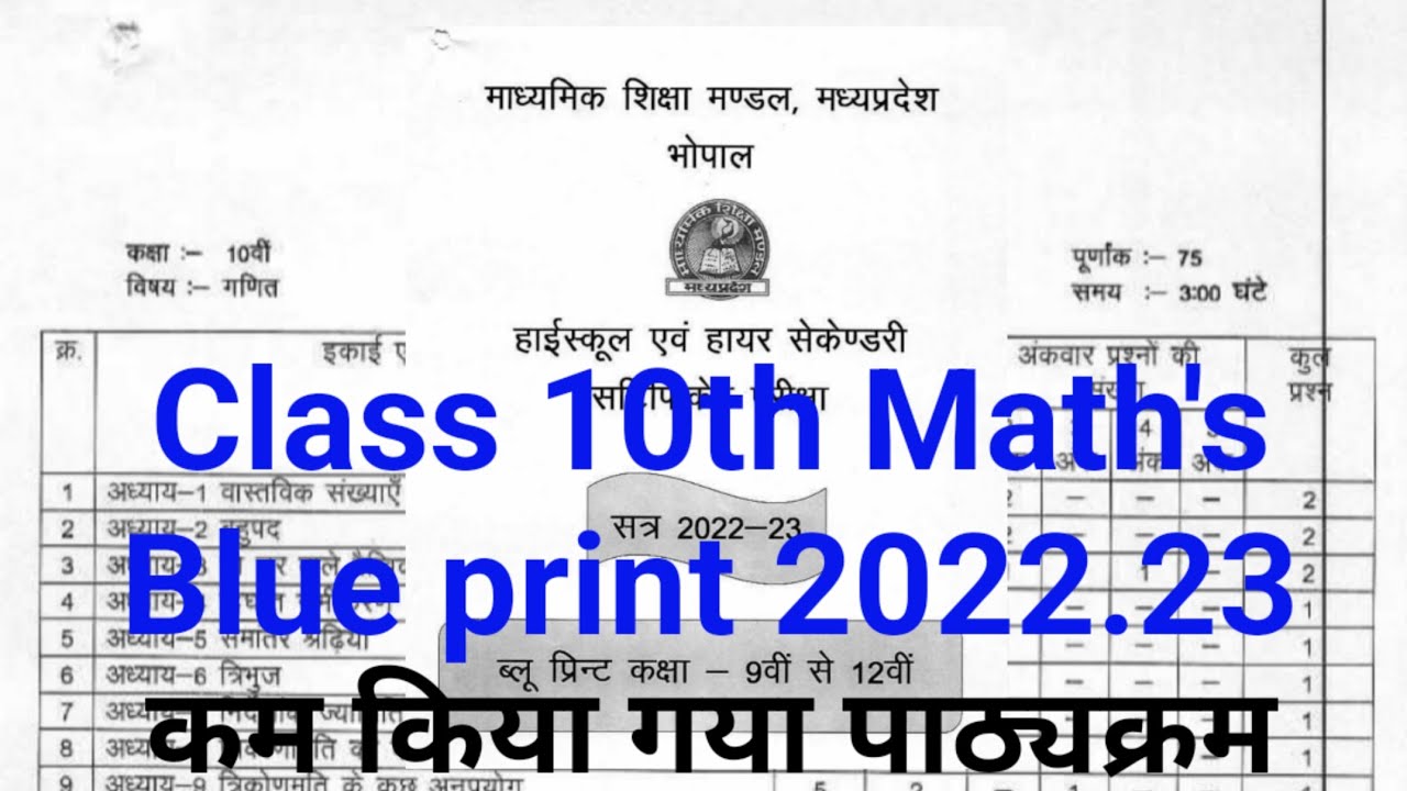MP Board Exam 2022.23 Class 10th math's New Blue Print