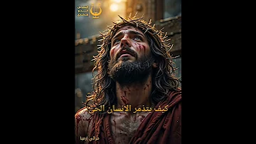 من ذا الذي قال فكان والرب لم يأمر بهذه مراثي إرميا أسبوع الآلام 