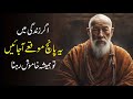 Always be silent in five situations  a zen master story in urdu hindi  inspirational speech