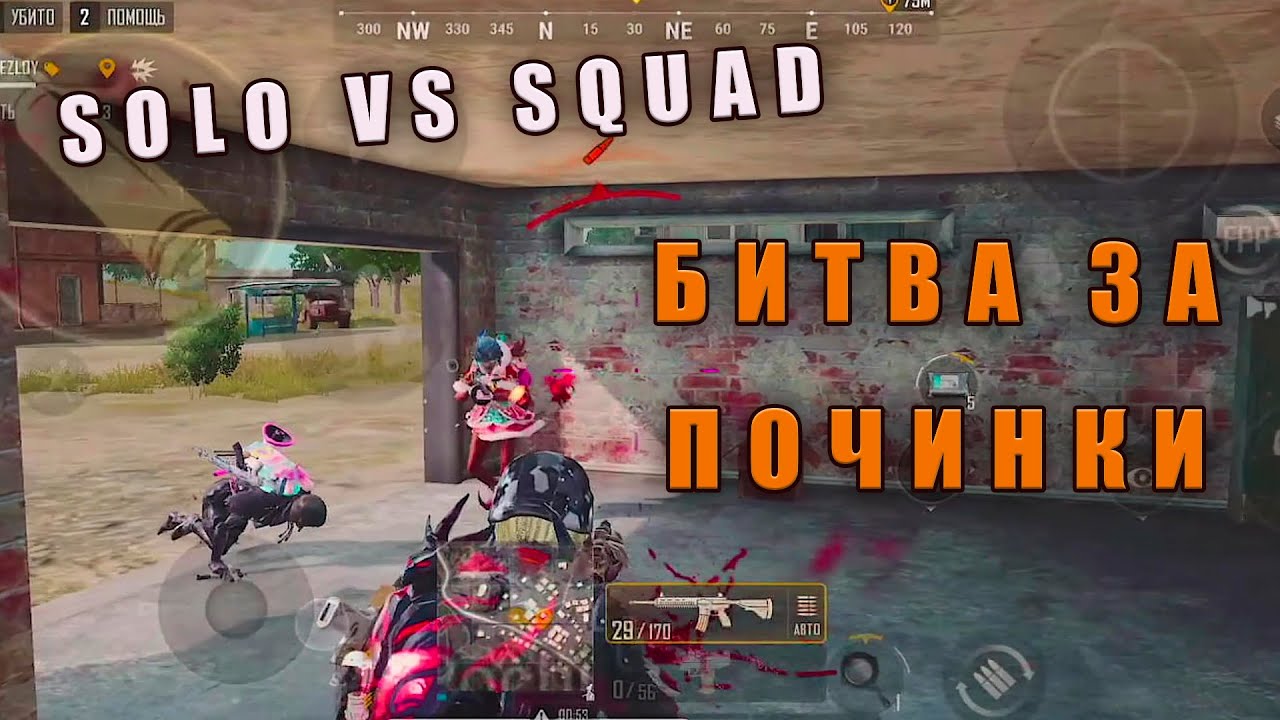 SOLO VS SQUAD | БИТВА ЗА ПОЧИНКИ (1 серия) | PUBG NEW STATE | 13 PRO MAX | УЛЬТРА ГРАФИКА