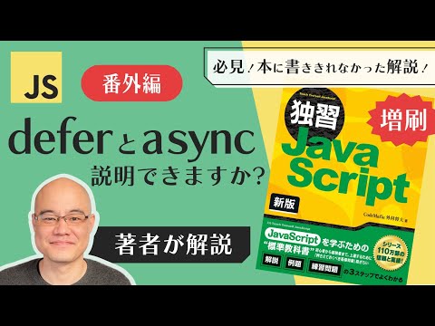 【JS】deferとasyncの違いについて理解してますか？