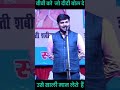 दो मिनट में साली बनाएं || हास्य कवि सम्मेलन || कवि सम्मेलन || hasya kavi sammelan || you tube short