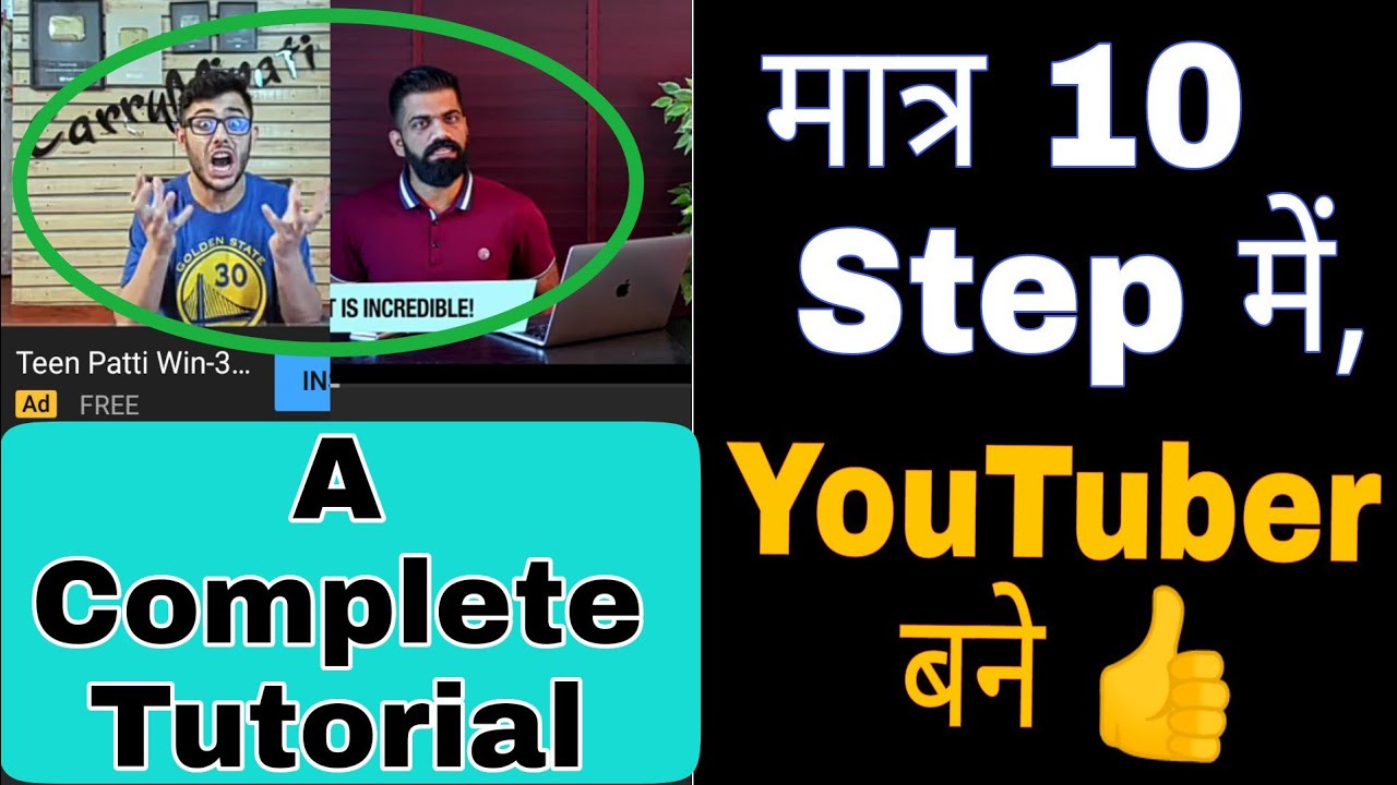 YouTuber kaise bane | How to Become a YouTuber | How to be YouTuber ...