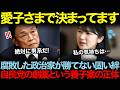 各方面から批判の嵐。養子案の正体と国民の希望・愛子さまでなければいけない理由