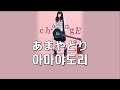 봐, 비가 그치고 있어!  미와(miwa)-아마야도리(あまやどり)