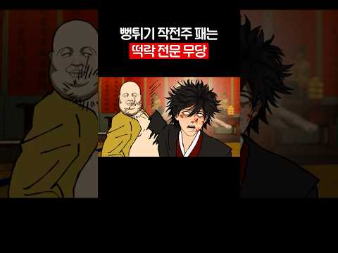<strong>뻥튀기</strong> 작전주 패는 떡락 전문 무당 ☠️