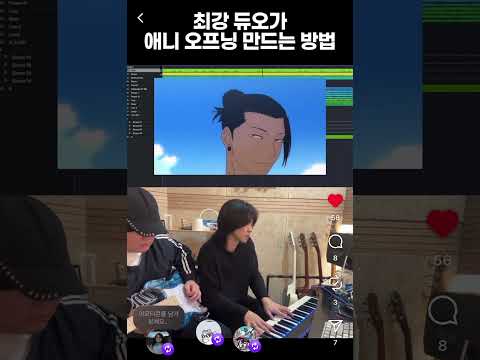 ‘두 사람은 문제아 이지만 최강’ 🙏영역전개!! 최강듀오가 주술회전 보고 애니송 만드는 방법  #jpoptypebeat #jpopmusic #beatmaking #주술회전