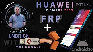 FRP + unbrick Huawei p Smart 2019 POT-LX1 с10 Понижение с 10 андроид на 9. MRT dongle.