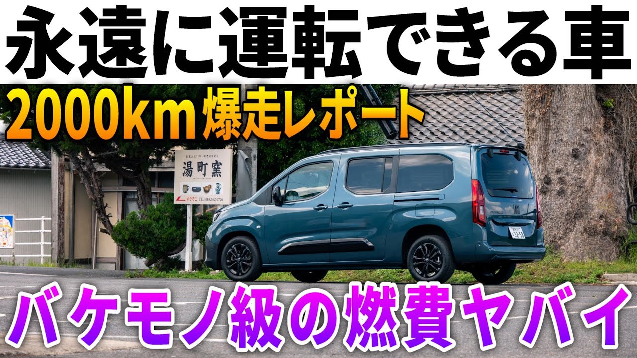 【驚異のリッター○○キロ】千葉～島根2000キロ旅！新型ドブロで永遠に走り続けられる理由