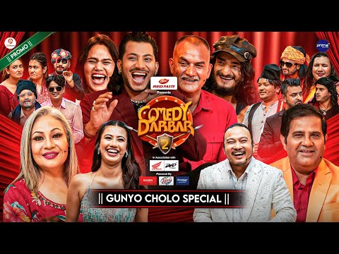 COMEDY DARBAR S2 || Gunyo Cholo Special Trailer || Najir Husen, Sushil Sitaula, Samundra, Bishal